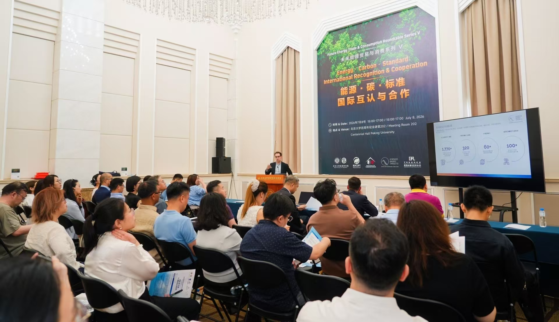 Energy, Carbon and Standards: International Mutual Recognition and Cooperation, the 5th session of Future Energy Trade and Consumption Series was successfully held in Beijing