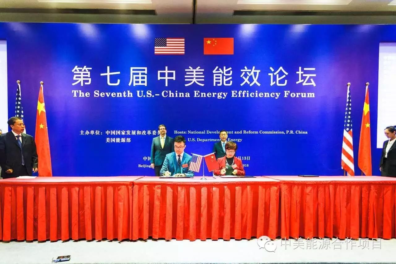 第七届中美能效论坛在北京胜利召开！