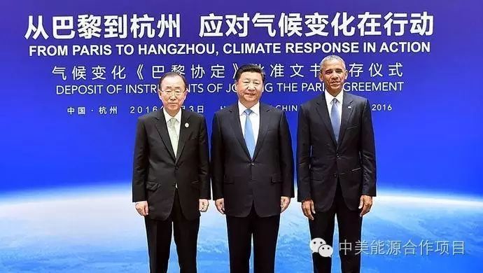 中美能源合作项目祝贺《巴黎协定》正式生效！