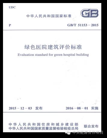 中美绿色医院建筑研讨会暨绿色医院建筑及运行管理培训邀请函
