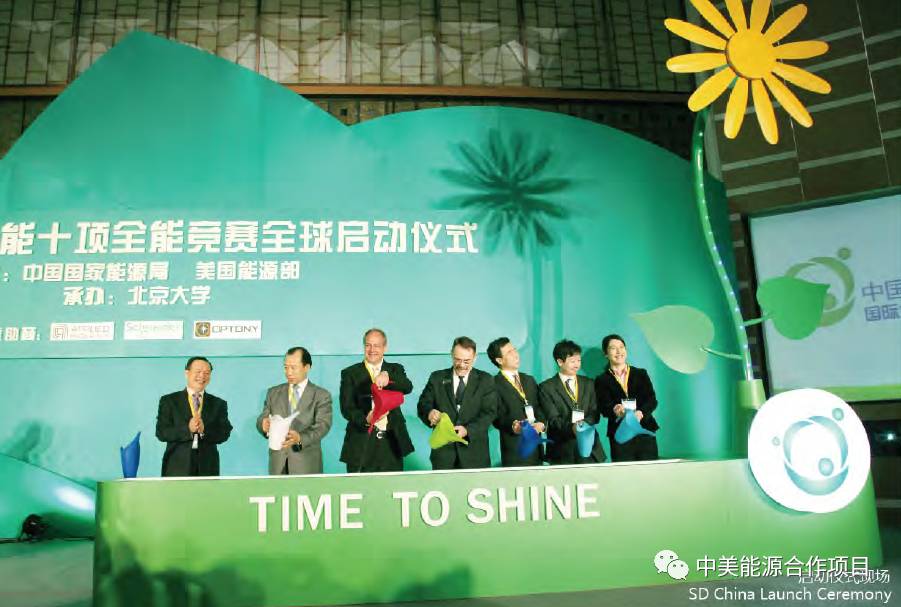 中国国际太阳能十项全能竞赛（SD China）推介会