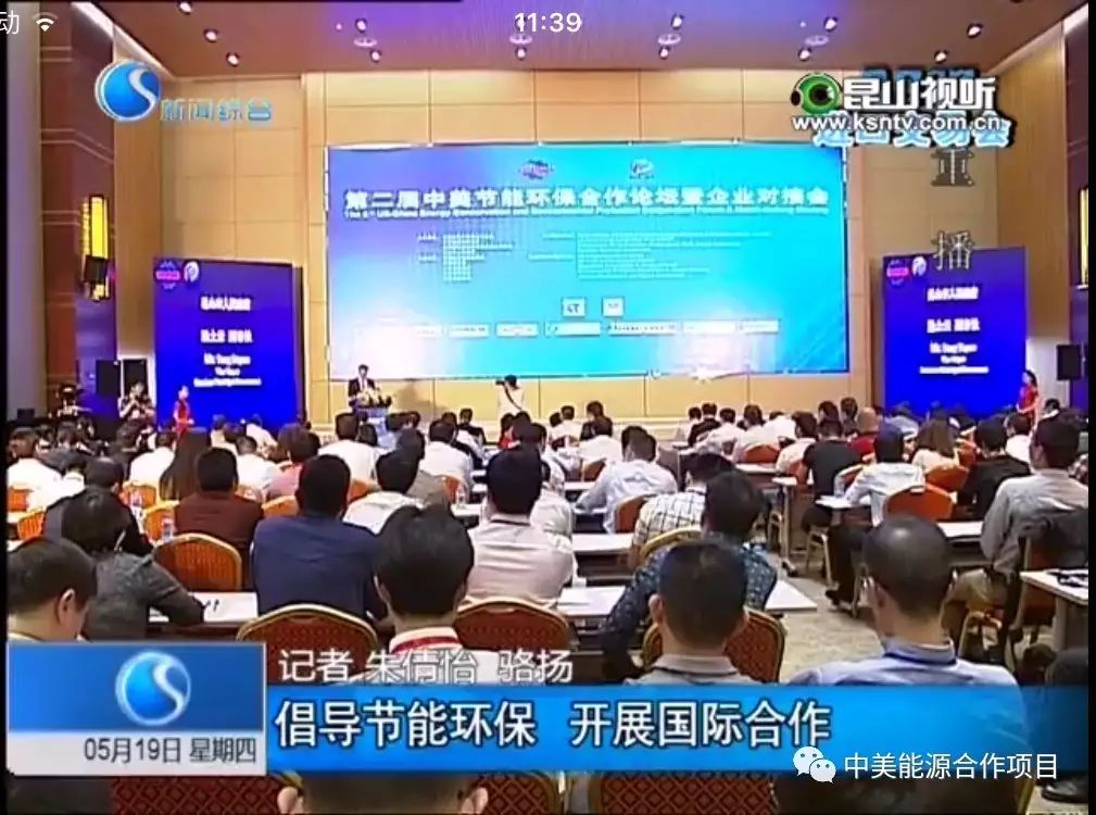 第三届中美节能环保合作论坛暨企业对接会