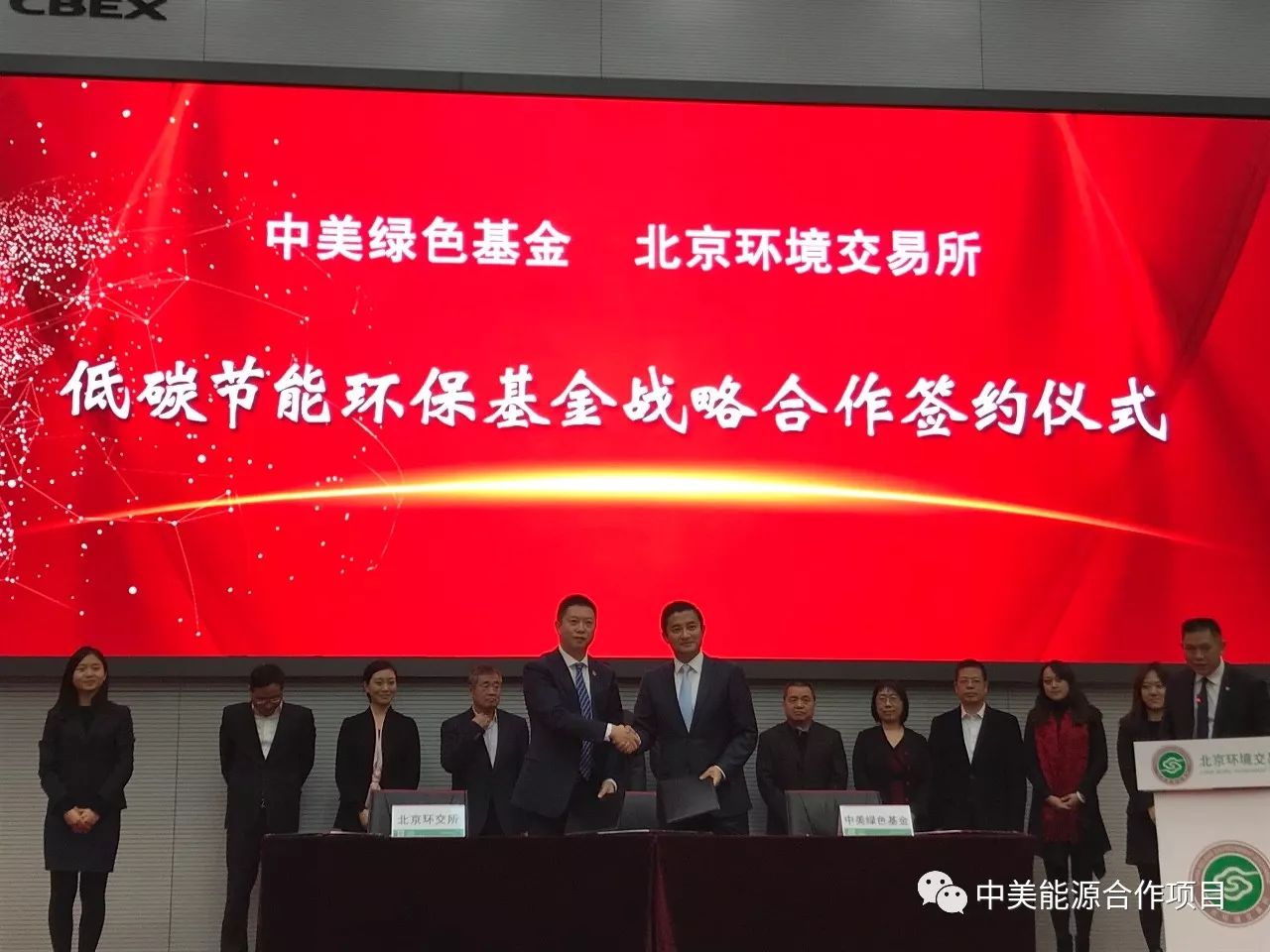 北京环交所与中美绿色基金组建百亿低碳基金落户雄安