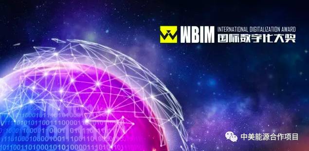 参加WBIM国际数字化大奖，赢成果转化和技术落地机会（截至12月20日）