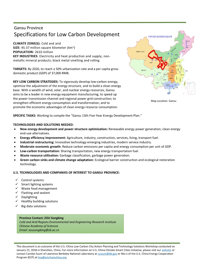 中美低碳城市行动计划与技术解决方案研讨会在深圳成功举办