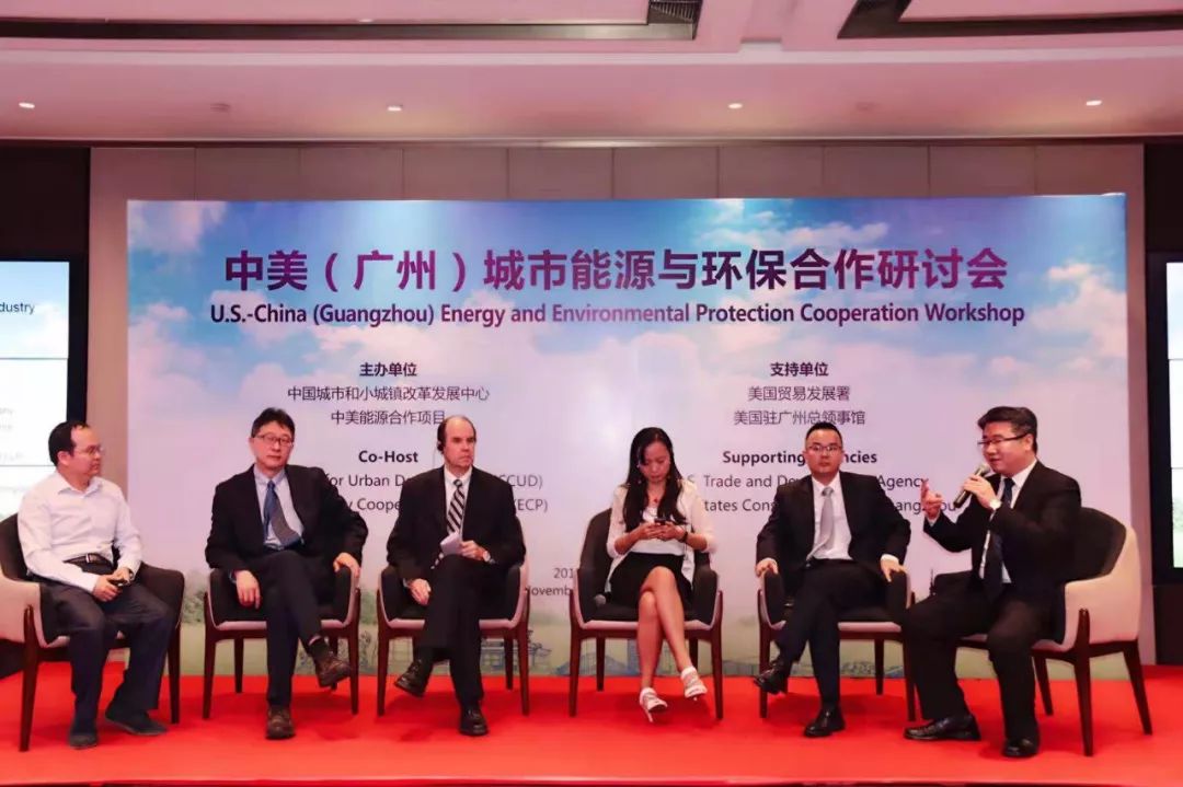 中美（广州）城市能源与环保合作研讨会在广州成功举办
