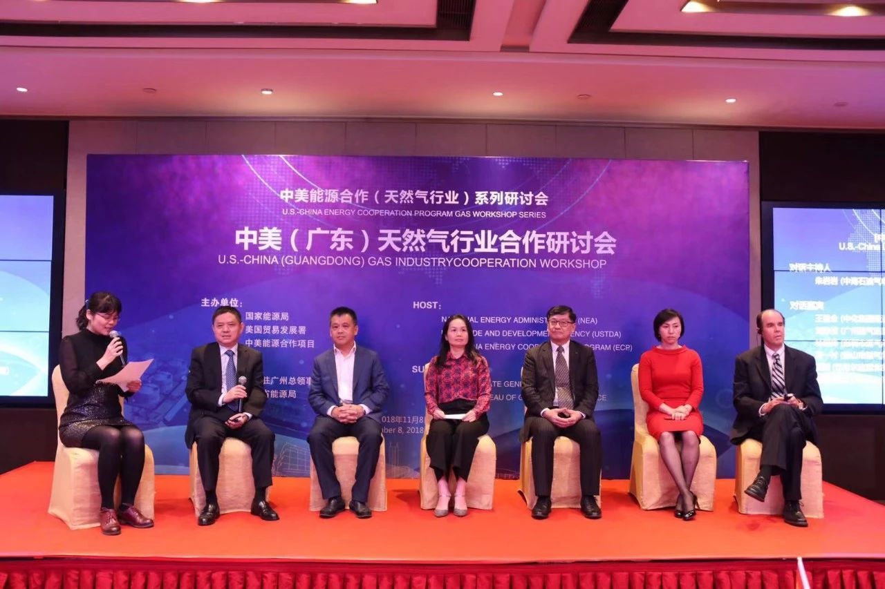 2018年11月中美（广东）天然气行业合作研讨会在广州市成功举办