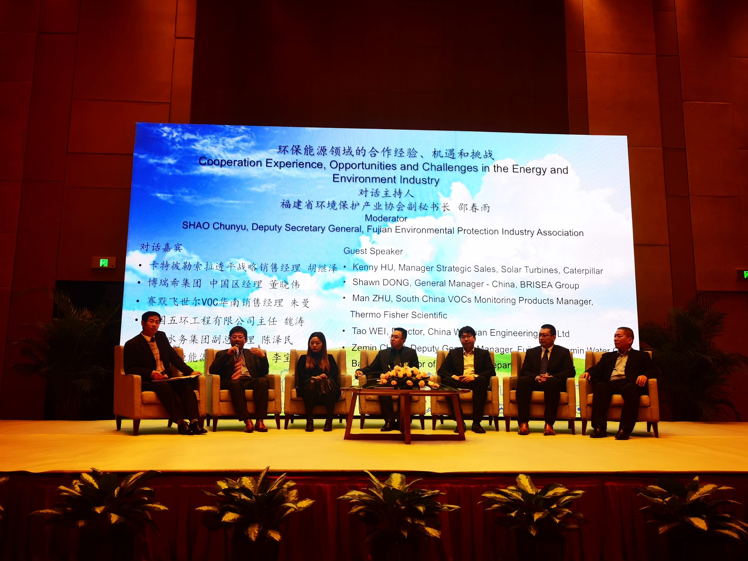 中美（福建）能源环保技术研讨会在福州成功举办