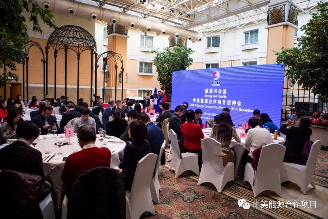 中美能源合作行业座谈会和ECP年度招待会在北京成功举办