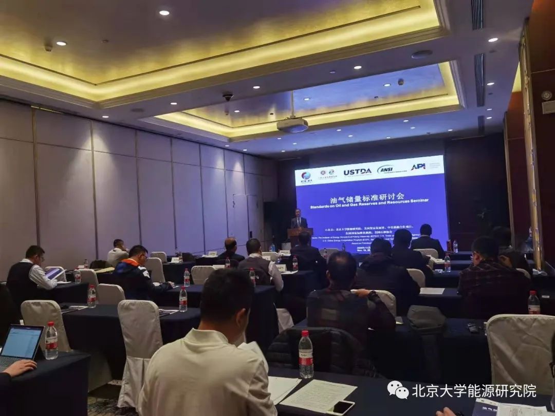 「转」“油气储量评估标准”国际研讨会在京成功举办