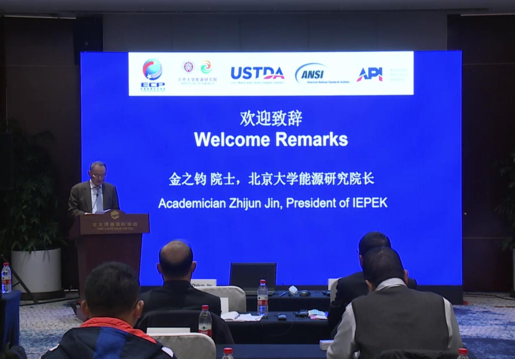 中美油气储量评估标准国际研讨会于北大成功举办