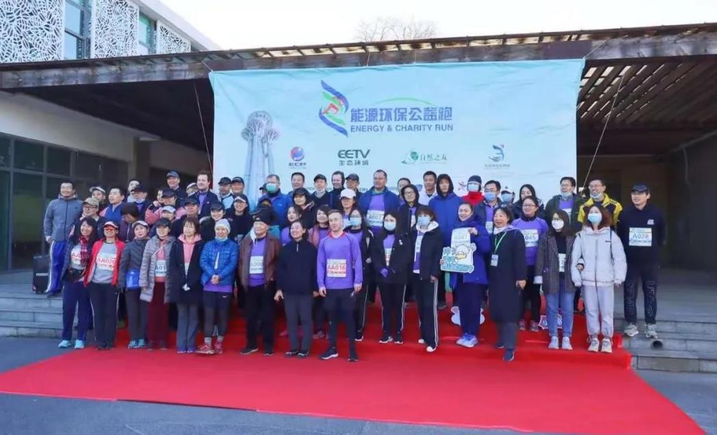 “能源环保公益跑”在北京成功举办