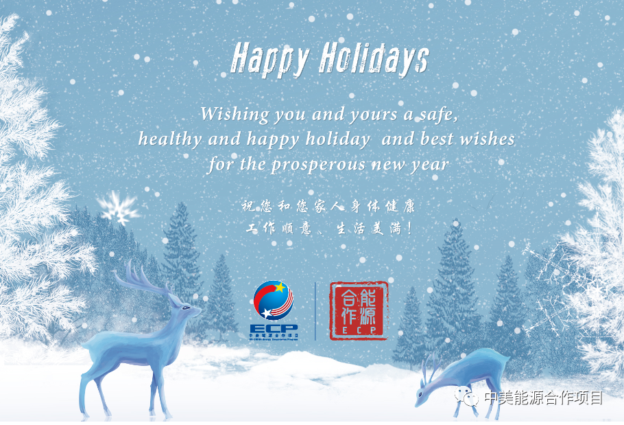 节日快乐 | HAPPY HOLIDAYS
