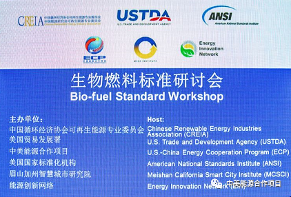 生物燃料标准国际研讨会在京成功召开