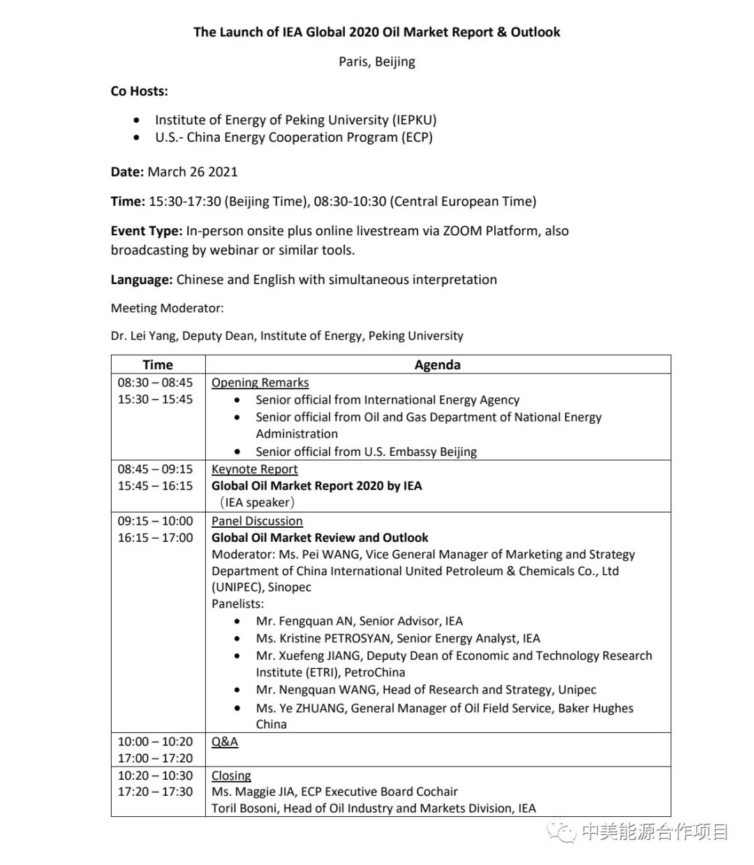 国际能源署全球石油市场报告2021发布会The Launch of IEA Global Oil Market Report