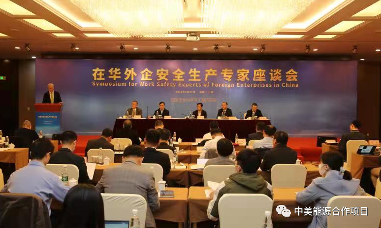 在华外企安全生产专家委员会成立