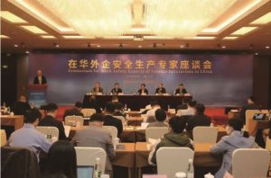 在华外企安全生产专家委员会成立