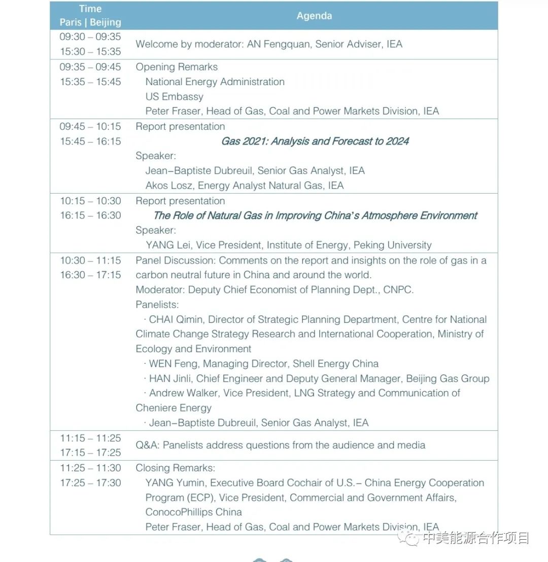国际能源署《全球天然气分析及展望2021-2024》报告将于7月8日在京发布
