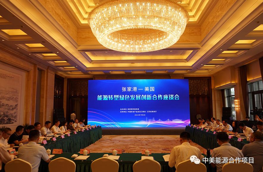 ECP联合商务部美大司和中国机电产品进出口商会  赴江苏省开展能源绿色低碳转型考察调研活动