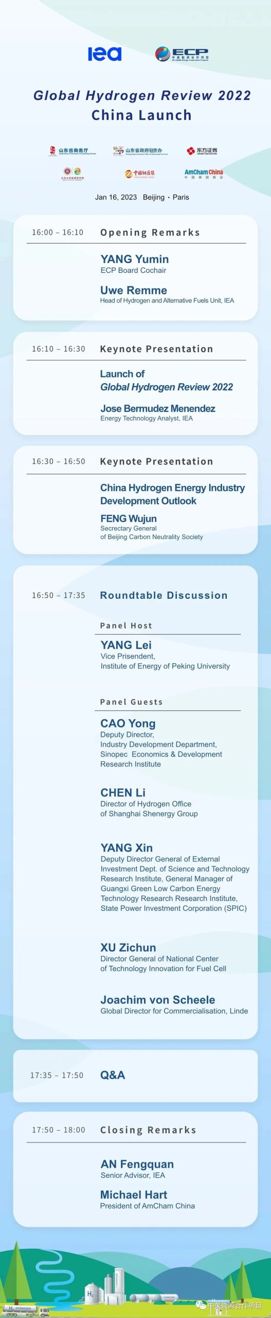 直播预告| IEA和ECP将于2023年1月16日在巴黎北京线上线下同步举办《全球氢能评论2022》报告中国发布会