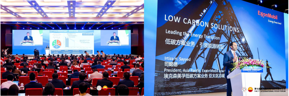 第七届碳捕集利用与封存（CCUS）国际论坛在北京召开