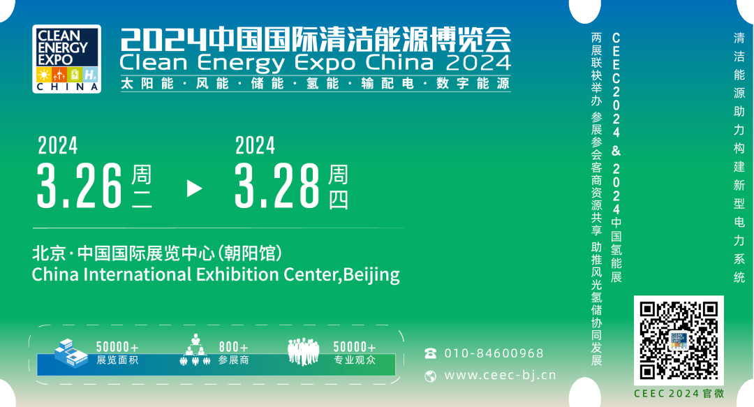 开始报名 | 国际（中美）清洁能源合作论坛将于3月26日在北京召开！