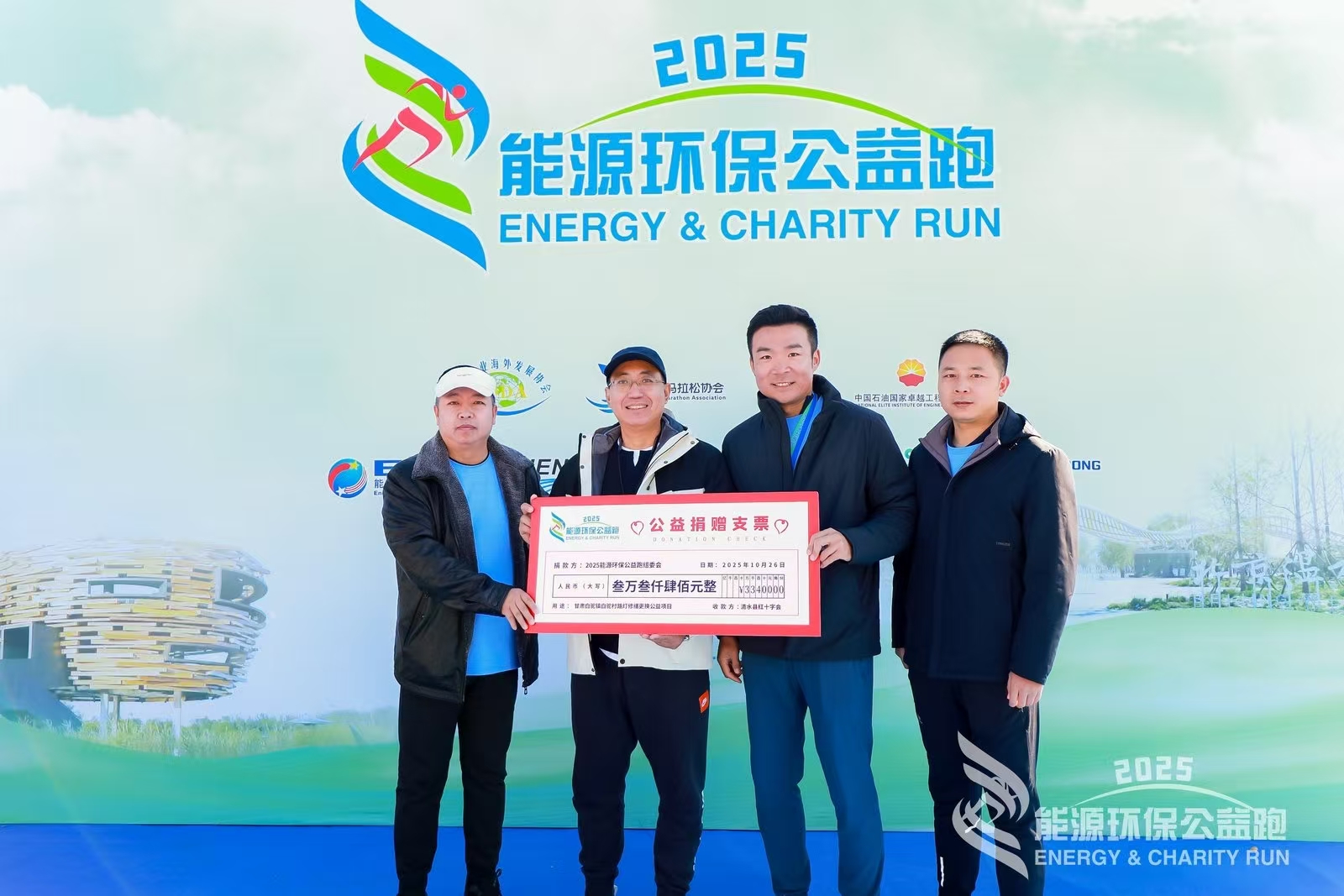 第五届能源环保公益跑圆满落幕